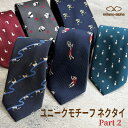 【P5倍☆お買い物マラソン】モチーフネクタイ 選んで楽しい18デザイン 洗えるネクタイ ウォッシャブル 面白い 柄 猫 猫柄 パンダ バスケットボール ラグビー...