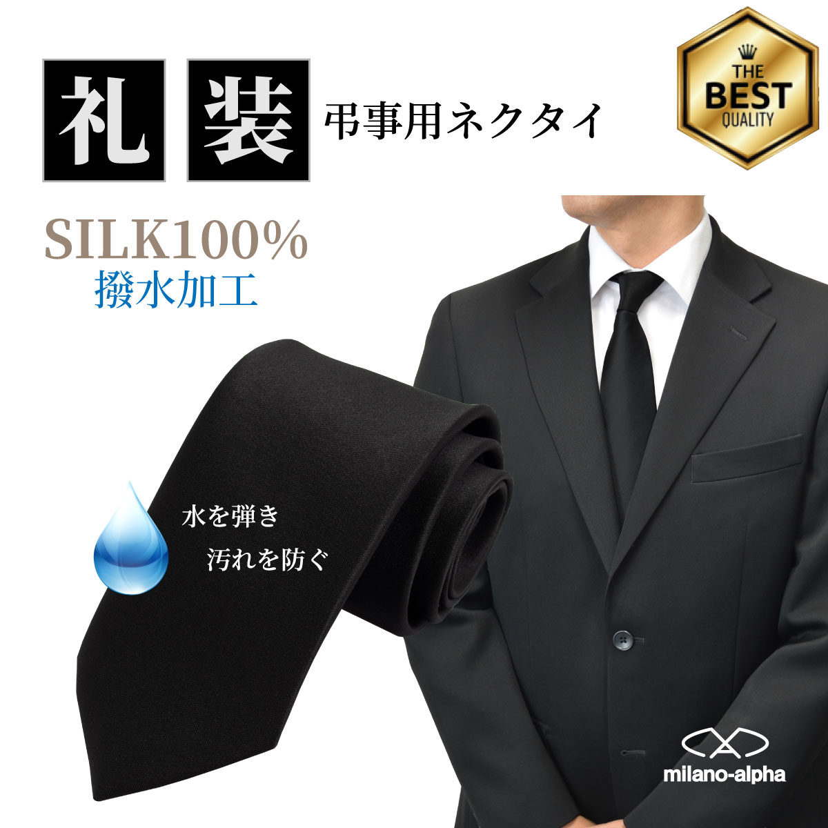 【BLACK FRIDAYポイント5倍】ネクタイ 黒 シルク100％ 黒ネクタイ 礼服 礼装 葬儀 葬式 法要 お通夜 弔..