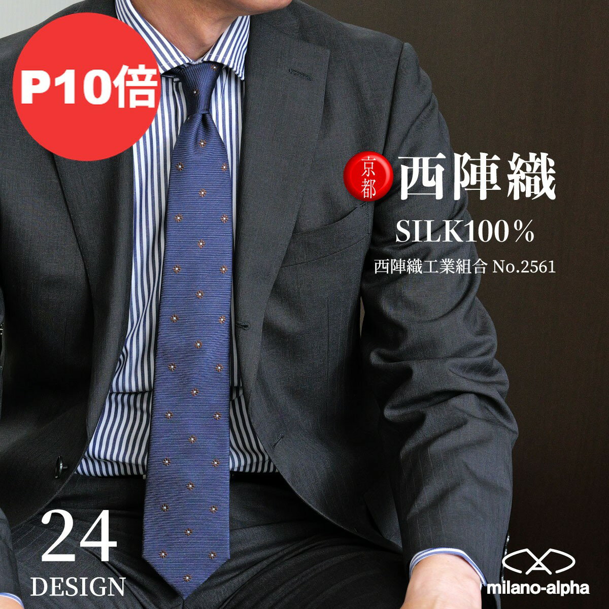 【P10倍☆2/20(金)23:59まで】ネクタイ 日本製 シルク100％【西陣織ネクタイ】 京都 おしゃれ シルクネクタイ 無地 ストライプ レジメンタル 水玉 小紋柄 ぺイズリー jpk メンズ 男性 柄 就職祝い 入学式 ビジネス ギフト プレゼント クリスマス