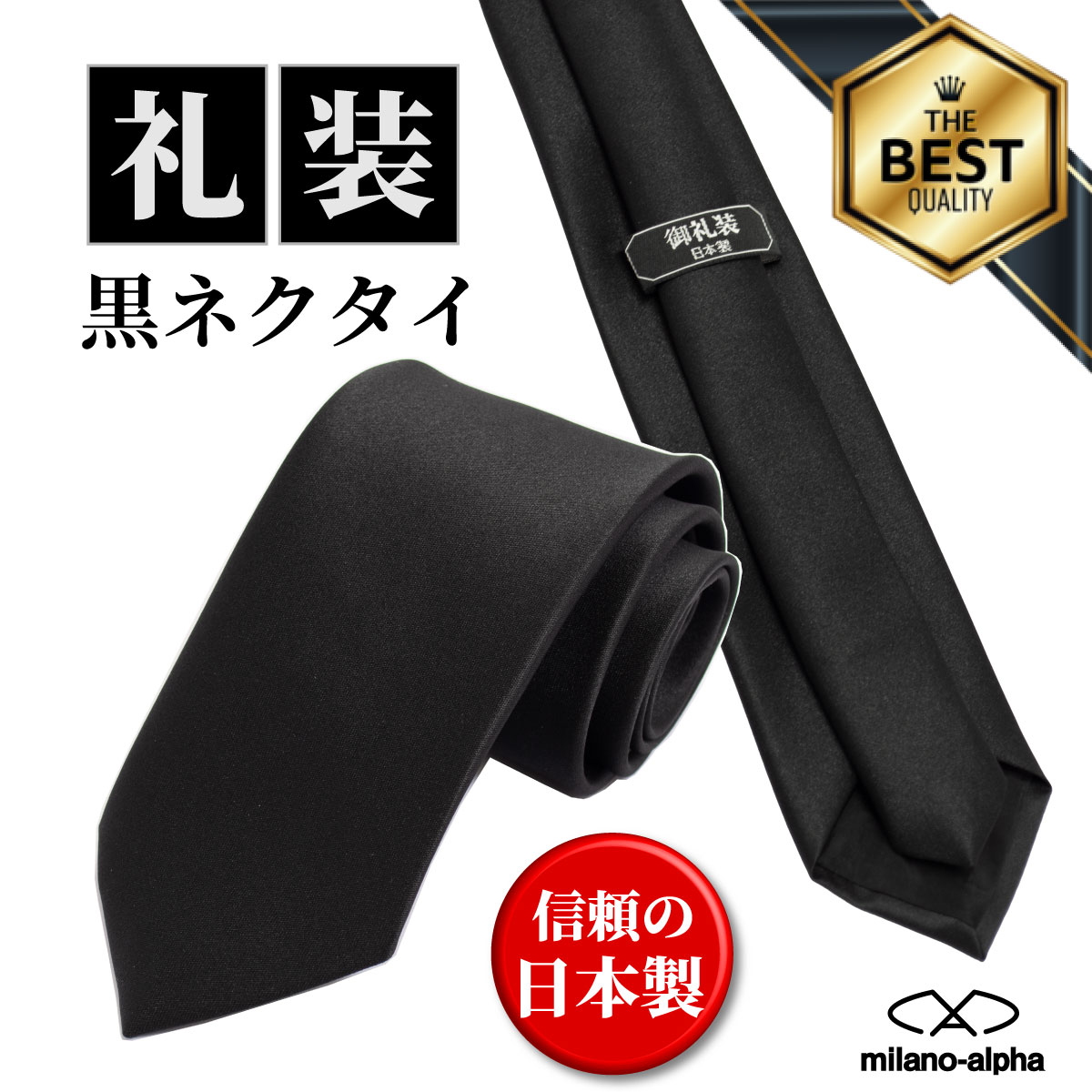 ネクタイ 黒 日本製 黒ネクタイ 洗