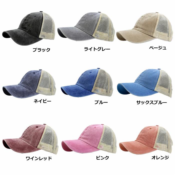 オールシーズンメッシュキャップ男女兼用