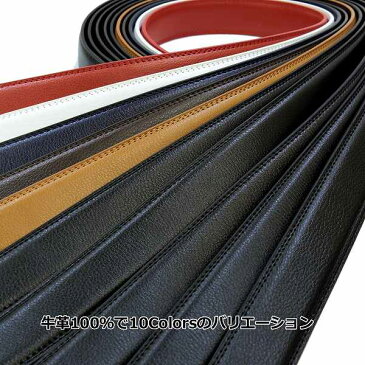 【楽天スーパーSALE期間☆ポイントアップ】ベルト 牛革 フリーサイズ メンズ ワンタッチベルト 100cm 10色 バレンタイン 父の日 厄除けプレゼント