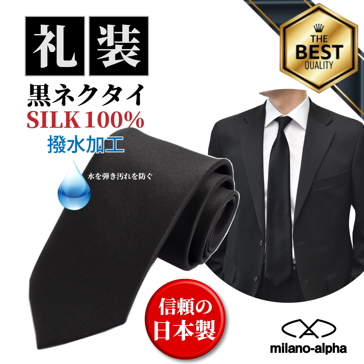 シルク 【週末ポイントアップ】ネクタイ 黒 日本製 シルク100％ 黒ネクタイ 礼服 礼装 葬儀 葬式 法要 お通夜 弔事 法事 告別式 冠婚葬祭 ブラックネクタイ フォーマル フォーマルネクタイ 喪服ネクタイ 喪服 撥水加工 送料無料