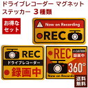 ドライブレコーダー マグネットステッカー 3枚セット...