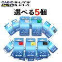 【店内全品決算セール中】カシオ ネームランド 互換 テープ カートリッジ 9mm 選べる 5個セット フリーチョイス 自由選択 メール便 送料無料 名前付け 片...
