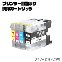 【店内全品決算セール中】ブラザー プリンター LC12・LC17 専用 クリーニング カートリッジ プリンター 目詰まり 洗浄カートリッジ 4色用セット LC1...
