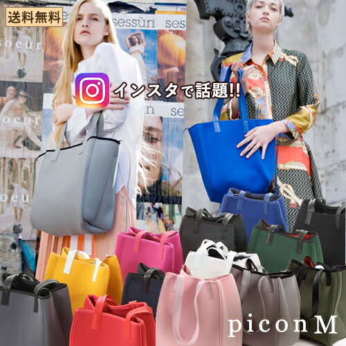 【ドラマ衣装協力品2019年2月】qbag paris Picon Mサイズ　ピコン パリ発!!ネオプレントートバッグ　Qバッグ q bagトートバッグ 大容量 ネオプレンバッグ ウェットスーツ素材の軽量 ネオプレーン pigre プグレ