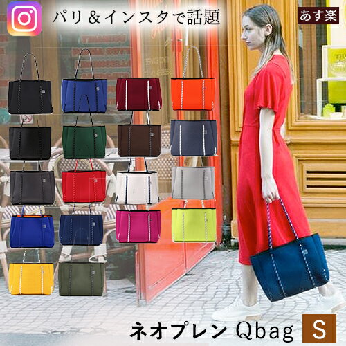 レディースバッグ Qbag Sサイズ マザーズバッグ バッグ Qバッグ レディースバッグ トートバッグ ビーチバッグ 大容量 ネオプレーン ネオプレンバッグ バッグ・小物・ブランド雑貨 バッグ 男女兼用バッグ トートバッグ