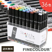楽天市場 Finecolour イラストマーカー マーカーペン 36色セット スターティングセット 太ペン ブラシペン ツインタイプ ペンスタンド なる ケース 付き アルコールマーカーペン スケッチ ファッション コミック イラストレーター さんに おすすめ 初心者 から プロ まで 楽天市場 Finecolour イラストマーカー マーカーペン 36色セット スターティングセット 太ペン ブラシペン ツインタイプ ペンスタンド なる ケース 付き アルコールマーカーペン スケッチ ファッション コミック イラストレーター さんに おすすめ 初心者 から プロ まで