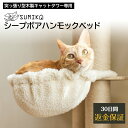 【大人気商品！予約受付中】SUMIKA 突っ張り型 木製 キャットタワー 専用 ハンモック