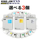 キングジム KING JIM 用 テプラ PRO 互換 テープカートリッジ 12mm テープ 選べる 3個セット フリーチョイス 自由選択 メール便 送料無..