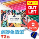 【店内全品決算セール中】【アウトレット】 色鉛筆 水彩 72色 セット 水彩画 画材 水筆 鉛筆削り 付き 子供 単色 入学 新学期 贈り物 夏休み 色えんぴつ...
