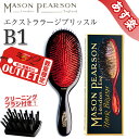 メイソンピアソン エクストララージブリッスル B1 MASON PEARSON★楽天最安値挑戦★送料無料★あす楽★メイソンピアソン エクストララージブリッスル ...
