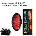 【店内全品決算セール中】メイソンピアソン MASON PEARSON センシティブ ミディアム ミリタリー 持ち手無し SB2M 12.4cm×7.3cm ヘア...