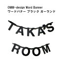 OMM-design ワードバナー Word Banner ブラック ガーランド OMM-design 誕生日 バースデー Birthday パーティ