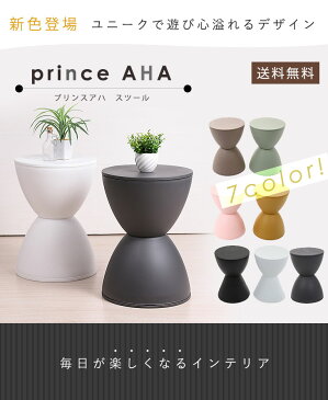 即納 プリンスアハ リプロダクト スツール Prince AHA Philippe Starck フィリップ・スタルク 収納 チェア 椅子 玄関イス ダイニングチェア 玄関スツール ホワイト/ブラック こちらは,有名ブランドの製品ではなく、リプロダクト品となっております。