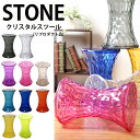 ストーン Stone スツール クリスタル 