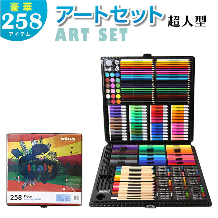 文房具セット 色鉛筆 クレヨン カラーペンセット 超大型258本アートセット お絵かきセット 美術 水性色鉛筆 持ち歩き こども　おでかけ 色鉛筆 子供　可愛いい　プレゼント　内祝い　ギフト