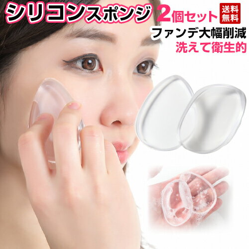 【メーカー公式】ゲルパフ GEL PUFF 個数限定 シリコンパフ ケース付き 1個付き リキッドファンデの使用量を大幅削減でコスパ抜群 簡単に洗えるので衛生的!!やわらかいので、なめらかに伸びます 検索 ゲルパフ ヒルナンデス プラザ