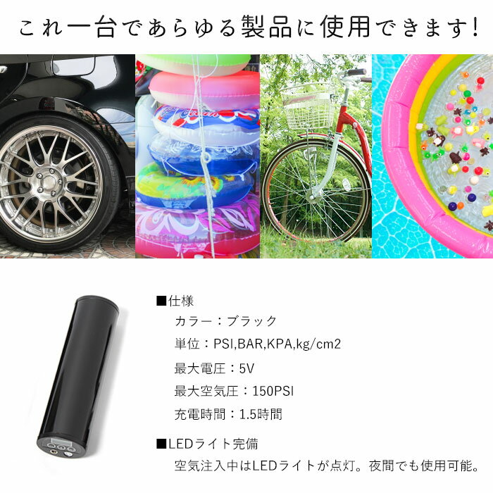 電動空気入れ 【米式/仏式/英式 バルブ付】電動 自動 空気入れ エアーポンプ 小型電動ポンプセット バルブ対応 自動車 ロードバイク ボール 浮き輪 対応 充電式 自動 電動空気入れ 空気入れ 自動エアー ポンプ 自転車 空気通販格安セール情報 楽天 通販