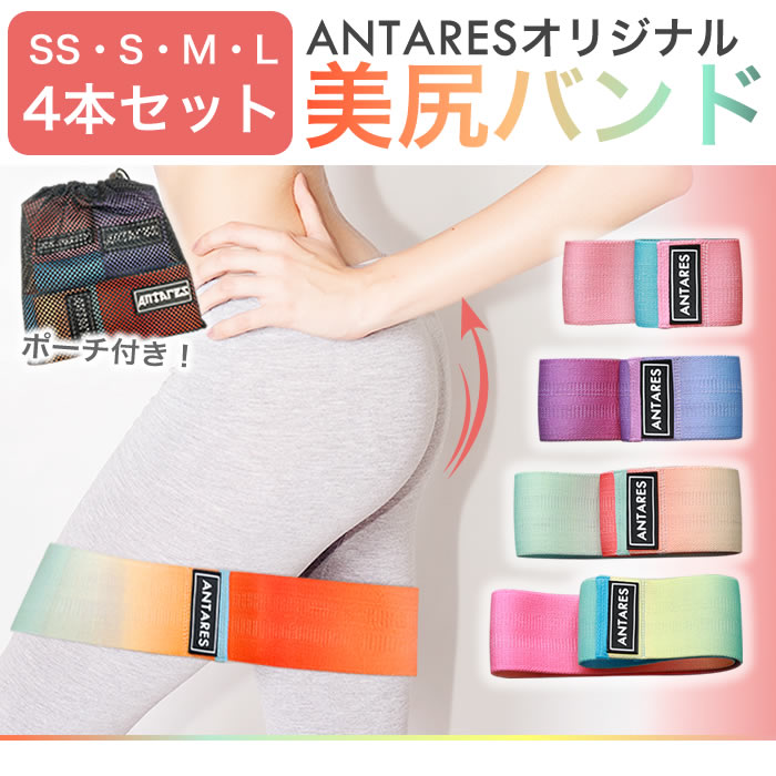 ANTARES トレーニングバンド 4本セット 強度別 エクササイズバンド トレーニングチューブ 超強力 ゴムバンドヒップバンド ゴムチューブ 美尻 バンド 美尻トレ おしり 太もも 筋トレ ヒップアップ 体幹 ヨガ 宅トレ 家トレ ダイエット かわいい カラフル