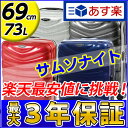 サムソナイト ファイヤーライト スーツケース 69cm 73L 人気のエクリプスグレー入荷★最大3年保証★あす楽★楽天最安値挑戦★送料無料★サムソナイト ファイヤーライト【ラッピング・のし対応不可】 SN1 SN5 SN8
