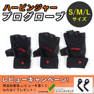 ハービンジャー フィットネス Harbinger Fitness プロ グローブ 黒 Sサイズ Mサイズ Lサイズ ウェイト リフティング 筋トレ トレーニング 並行輸入 ストレッチ 手袋 リストラップ付 バーベル ダンベル ブラック Wrist Wrap Gloves 人気 おすすめ 手洗い可 保護 手首