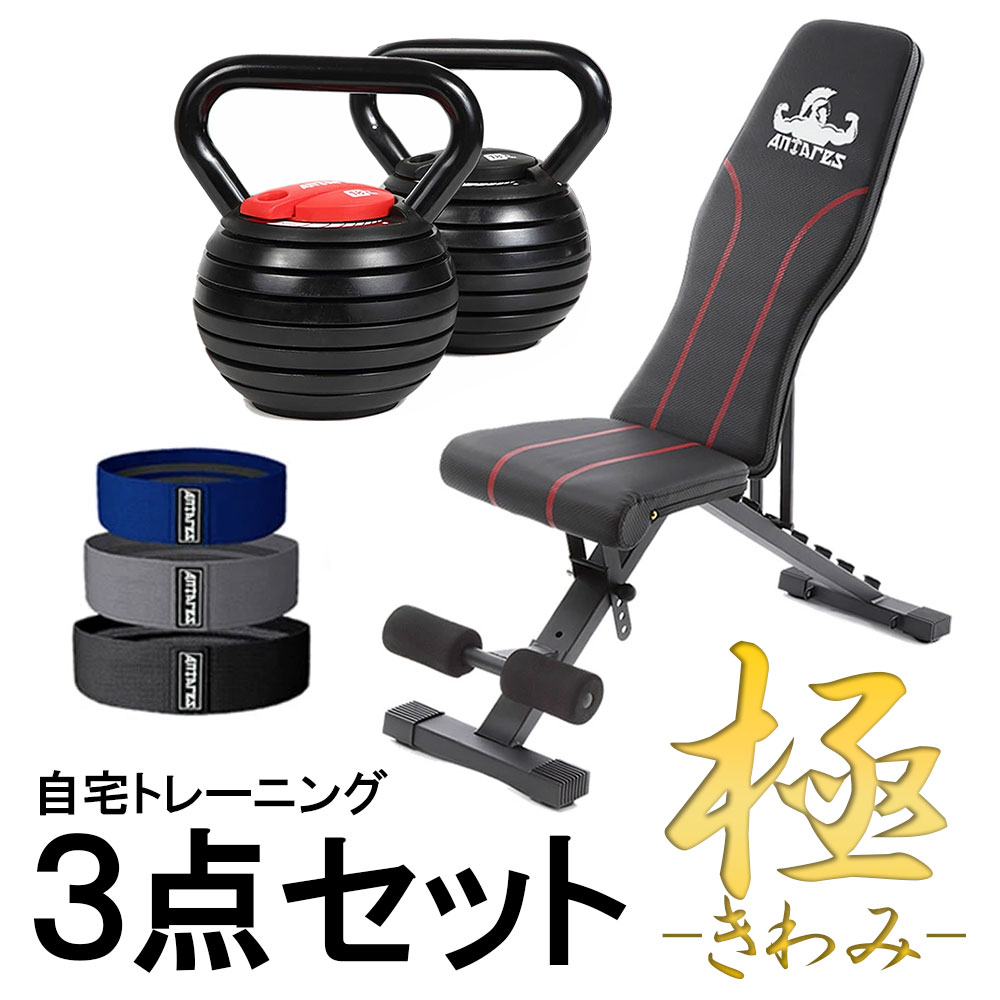 Antares トレーニング 3点セット ( トレーニングベンチ 可変式 ケトルベル トレーニングバンド ) 極 ホームトレーニング 自宅 折り畳み式 黒 赤 ダイエット ボディメイク アンタレス【レビュー記載で2年保証】