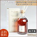 ドットール ヴラニエス(Dr Vranjes) ルームフレグランス 500ml オレンジ＆グレープ フレグランスディフューザー ARANCIO ＆ UVA ROSSA ★送料無料★あす楽★楽天最安値挑戦★ オレンジ＆グレープ