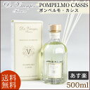 ドットール・ヴラニエス(Dr Vranjes) ルームフレグランス 500ml グレープフルーツ＆カシス フレグランスディフューザー POMPELMO CASSIS ★送料無料★あす楽★楽天最安値挑戦★ ポンペルモ・カシス