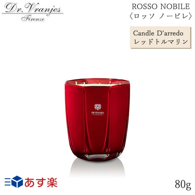 ドットール・ヴラニエス(Dr Vranjes) キャンドル ROSSO NOBILE ロッソ ノービレ 80g RED TOURMALINE レッドトルマリン ★楽天最安値挑戦★あす楽★ 8033196273486