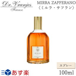 ドットール・ヴラニエス(Dr Vranjes) ルームスプレー フレグランススプレー 100ml MIRRA ZAFFERANO〈ミルラ・サフラン〉 ★楽天最安値挑戦★あす楽★ 8056860390326