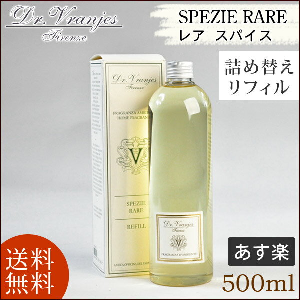 店長の ワンポイント Dr.Vranjes/ドットール・ヴラニエス SPEZIE RARE＜レア スパイス＞ ルームフレグランス・ディフューザー専用リフィル、スタンダードシリーズです。 スティックタイプのディフューザーに詰め替えてご使用頂けます。 グリーンとハーブのエッセンスがみずみずしく際立つ、繊細なスパイス・ノート。それぞれの香りが自然に調和した、さりげなく親しみやすい香りです。リビングルーム、ダイニングルーム、書斎、バスルームに。 商品詳細 ＜商品名＞ ドットール・ヴラニエス(Dr Vranjes) ルームフレグランス 詰替え用 500ml レアスパイス SPEZIE RARE ＜持続期間＞ 500ml：約5〜6ヶ月 ＜お部屋の広さ＞ 500ml：約12〜13畳 ＜原産国＞ イタリア ご注意 ＜リフィルご注文の際の注意＞ ※ガラスボトルは付属しておりません。単品ではご使用頂けませんのでご注意下さい。※スティックは付属しません。 ※お肌への直接のご使用はお控えください。 ※火気の近く、ならびに高温となる場所でのご使用、保管はお避けください。 ※お子様の手の届かない場所でご使用ください。 ※持続期間は目安です。温度・湿度等、環境によって多少前後しますのでご了承ください。 ※広さは目安です。種類によって、香りの強さは異なります。また、香りの感じ方には個人差があります。 ●ご注文の確定について 在庫や掲載の内容に誤りが無いように十分注意していますが、商品の在庫切れやお取り寄せ不可、納期遅延、掲載の価格や内容に誤りなどが生じた場合、 数量限定商品で手配可能数量を超えた注文をお受けした場合にはメールまたはお電話でご連絡の後、ご注文を解約させて頂くことがあります。商品の出荷をもちまして当店でのご注文確定なります。あらかじめご承知おきください。ドットール・ヴラニエス(Dr Vranjes) ルームフレグランス 詰替え用 500ml レアスパイス SPEZIE RARE Dr.Vranjes/ドットール・ヴラニエス ドットールヴラニエスは、薬剤師でありコスメトロジストでもあるパオロ・ヴラニエスの情熱によって、、1983年にフィレンツェに誕生しました。イタリアフィレンツェのラボで最高品質のエッセンシャルオイルと天然原料を使用し、すべてハンドメイドで作られています。クラシカルなガラスのボトルに一つ一つ詰められたルームフレグランスは空間を自然な香りで満たし、リラックス、リフレッシュ効果をもたらすと同時に、洗練されたインテリアを完成させます。世界中で愛される香りは、日々の暮しに安らぎを与えてくれます。お部屋に置くだけでお洒落なボトルは贈り物としても最適です。 SPEZIE RARE＜レア スパイス＞500mlのご紹介 ルームフレグランス・ディフューザー専用リフィル、スタンダードシリーズです。 スティックタイプのディフューザーに詰め替えてご使用頂けます。 ＜リフィルご注文の際の注意＞ ※ガラスボトルは付属しておりません。単品ではご使用頂けませんのでご注意下さい。※スティックは付属しません。 ※お手持ちのDr. Vranjesディフューザーと同じ香りのリフィルをご使用下さい。 ※液の色は香りの種類によって異なります。ディフューザー本体をご確認ください。 ＜ご使用方法＞ 1.お持ちのDr. Vranjesディフューザー・ガラスボトル本体に液を注ぎ入れ、バンブースティックをすべて入れます。 2.30分程でスティックの上下を逆にするとすぐに香りが広がります。 3.その後はお好みに応じて1日1度スティックの上下を入れ替えると、香りの広がりをよりお楽しみいただけます。 ＜持続期間＞ 500ml：約5〜6ヶ月 ＜お部屋の広さ＞ 500ml：約12〜13畳 ＜注意＞ ※お肌への直接のご使用はお控えください。 ※火気の近く、ならびに高温となる場所でのご使用、保管はお避けください。 ※お子様の手の届かない場所でご使用ください。 ※持続期間は目安です。温度・湿度等、環境によって多少前後しますのでご了承ください。 ※広さは目安です。種類によって、香りの強さは異なります。また、香りの感じ方には個人差があります。