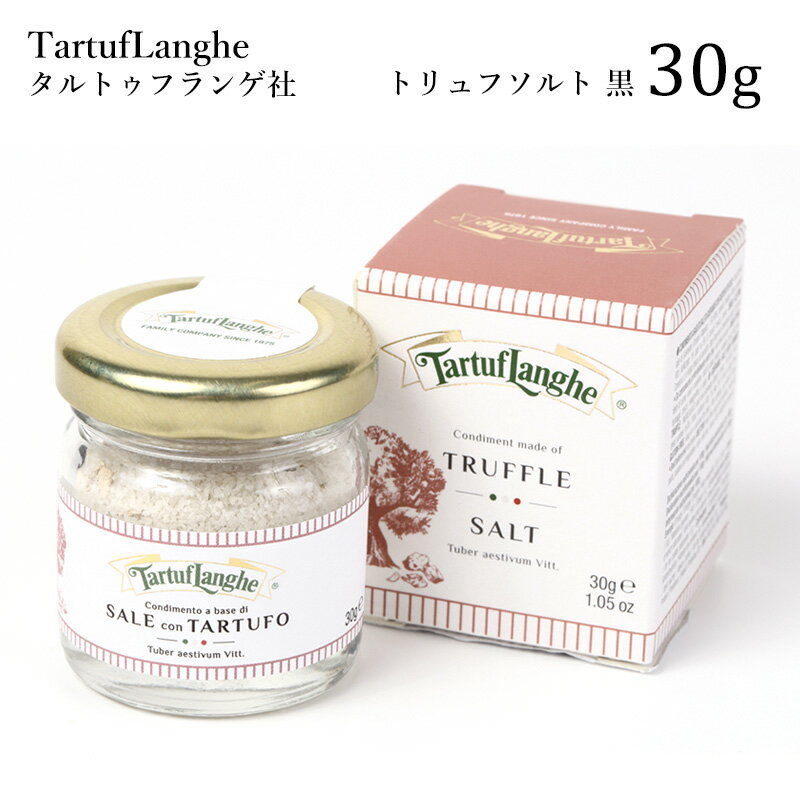 トリュフ塩 TartufLanghe タルトゥフランゲ社 トリュフソルト 黒 30g イタリア直輸入 [ 料理 塩 ソルト salt 贅沢 トリュフ プレゼント ギフト 手土産 フランス産 海塩 イタリア産 黒トリュフ ] シェフ テレビ 紹介 あす楽のサムネイル