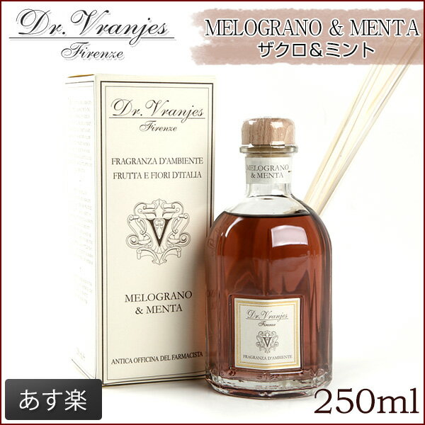 ドットール・ヴラニエス ルームフレグランス ドットール・ヴラニエス(Dr Vranjes) ルームフレグランス 250ml ザクロ ミント フレグランスディフューザー MELOGRANO ＆ MENTA DVJ MELOGRANO MENTA FRAGR.AMBIENTE 250 MELOGRANO ＆ MENTA ＜ザクロ＆ミント＞diffuser★楽天最安値挑戦★あす楽★