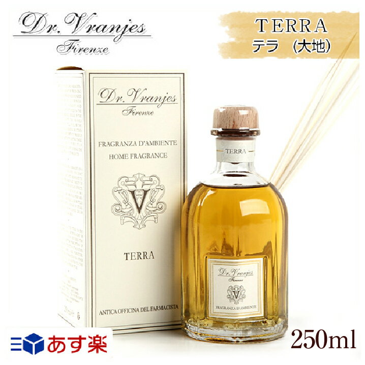 ドットール・ヴラニエス(Dr Vranjes) ルームフレグランス 250ml テラ(大地）フレグランスディフューザー TERRA DVJ TERRA.FRAGR.AMBIENTE 250 ＜テラ(大地）＞diffuser★楽天最安値挑戦★あす楽★