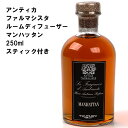 アンティカ ファルマシスタ ANTICA FARMACISTA ルームディフューザー マンハッタン Manhattan 250ml スティック付き★あす楽★楽天最安値挑戦