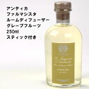 アンティカ ファルマシスタ ANTICA FARMACISTA ルームディフューザー グレープフルーツ Grapefruit 250ml スティック付き★あす楽★楽天最安値挑戦