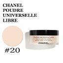 シャネル プードゥル ユニヴェルセル リーブル N 20 30g メークアップ ルース パウダー CHANEL ★あす楽★楽天最安値挑戦★シャネル プードゥル ユニヴェルセル リーブル 3145891322200 シャネル プードゥル ユニヴェルセル リーブル 正規品直輸入