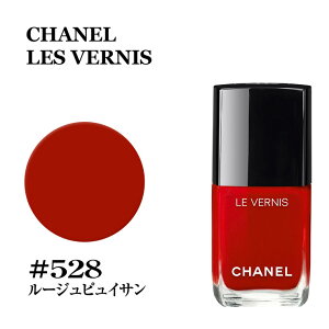 シャネル ヴェルニ #528 ルージュピュイサン CHANEL LES VERNIS 528 ROUGE PO ｜ 正規品 直輸入 新品 マニキュア ネイル メイクアップ コスメ ブランド ギフト プレゼント 誕生日 贈り物 おしゃれ 女性 あす楽 楽天最安値挑戦 3145891595284 CHM159528