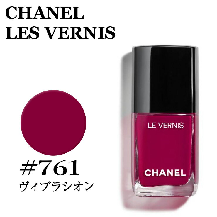 シャネル ヴェルニ ロング トゥニュ #761 ヴィブラシオン CHANEL L/VERNIS LONGUE T 761 VIBRATION ｜ 正規品 直輸入 新品 マニキュア ネイル メイクアップ コスメ ブランド ギフト プレゼント 誕生日 贈り物 女性 3145891597615 CHM159761のサムネイル