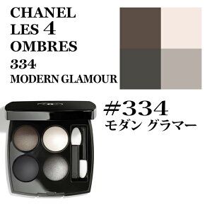 シャネル レキャトル オンブル #334 モダン グラマー アイシャドウ CHANEL LES 4 OMBRES 334 MODERN GLAMOUR EYE SHADOW ★楽天最安値挑戦★シャネル レキャトル オンブル 3145891643343 メイクアップ メークアップ 正規品直輸入