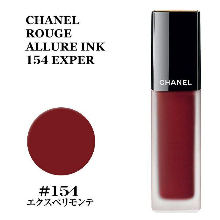 シャネル ルージュ アリュール インク #154 エクスペリモンテ リクィッド リップカラー CHANEL ROUGE ALLURE INK 154 EXPER★シャネル ルージュ アリュール インク 3145891651546 シャネル リップスティック 口紅 化粧品 正規品直輸入のサムネイル