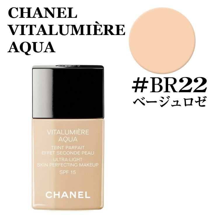 シャネル ヴィタルミエール アクア #BR22 ベージュロゼ 30ml SPF15/PA++ 3145891708202 CHM170820 リキッドファンデーション ファンデーション ファンデ メイク メイクアップ 乾燥しない みずみずしい べたつかない 正規品 直輸入 楽天最安値に挑戦 ラッピング対応