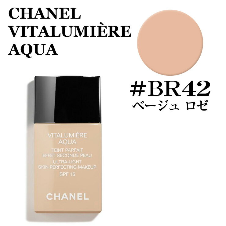 シャネル ヴィタルミエール アクア BR42 ベージュロゼ 30ml リキッドファンデーション CHANEL VITALUMIERE AQUA 3145891708420 ファンデーション 正規品直輸入 あす楽