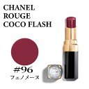 シャネル ルージュココフラッシュ #96 フェノメーヌ CHANEL ROUGE COCO FLASH 96 PH&#201;NOM&#200;NE ★楽天最安値挑戦★3145891740967 シャネル ルージュココフラッシュ 口紅 コスメ ルージュココ シャイン 化粧品 正規品直輸入