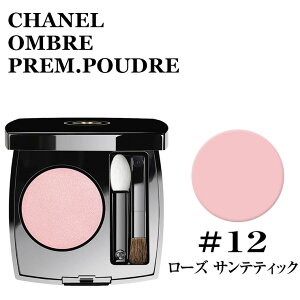 シャネル オンブル プルミエール プードゥル #12 ローズ サンテティック　パウダー アイシャドウ CHANEL OMBRE PREM.POUDRE 12 ROSE 3145891760125 CHM176012 メイクアップ アイシャドウ 正規品直輸入