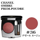 シャネル オンブル プルミエール プードゥル #36 デゼール ルージュ　パウダー アイシャドウ CHANEL OMBRE PREM.POUDRE 36 DESER★楽天最安値挑戦★シャネル オンブル プルミエール プードゥル 3145891760361 CHM176036 メイクアップ