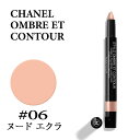 シャネル スティロ オンブル エ コントゥール #06 ヌード エクラ アイシャドウ CHANEL STYLO OMBRE ET CONTOUR 06 - Nude Eclat★楽天最安値挑戦★シャネル スティロ オンブル 3145891822069 182206 メイクアップ/アイシャドウ・アイライナー