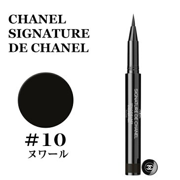 シャネル アイライナー シニャチュール ドゥ シャネル #10 ノワール CHANEL SIGNATURE DE CHANEL 10 NOIR★シャネル アイライナー CHM183750 シャネル アイライナー ペンシルアイライナー メイクアップ メークアップ ベースメイク 正規品直輸入